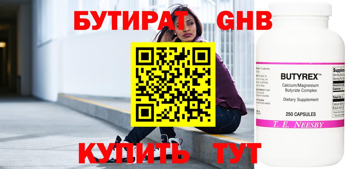 БУТИРАТ 99% Тосно