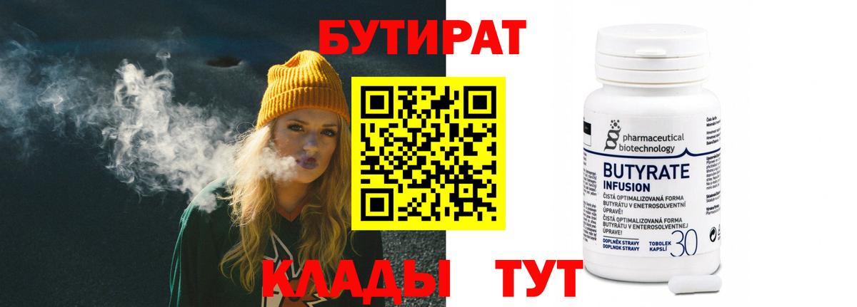 Бутират оксана  Вход с VPN  Тосно 