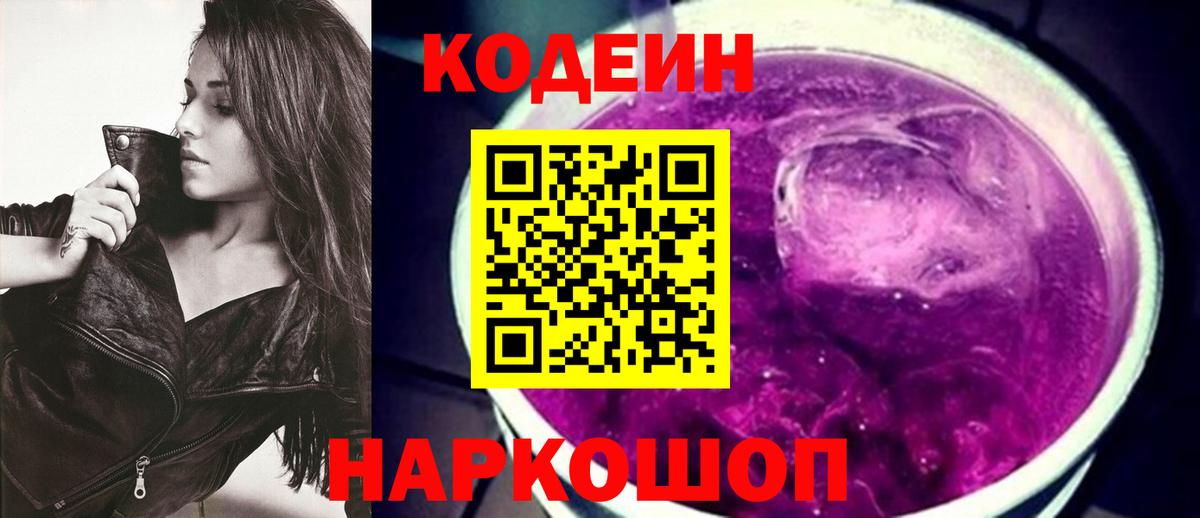 Тосно  Кодеин напиток Lean (лин)  Вход с VPN  Кодеиновый сироп Lean напиток Lean (лин) 